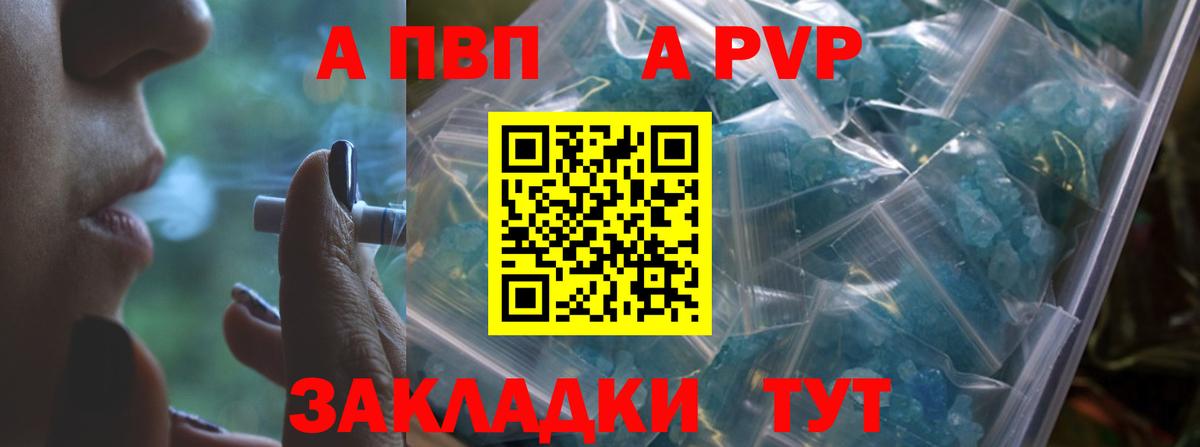 Альфа ПВП кристаллы  Вход с VPN  Ангарск 
