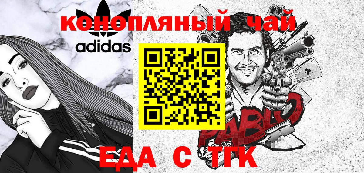 Ангарск  Еда ТГК конопля  Вход с VPN 