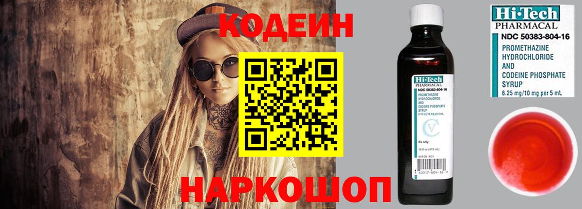Codein Purple Drank Ангарск