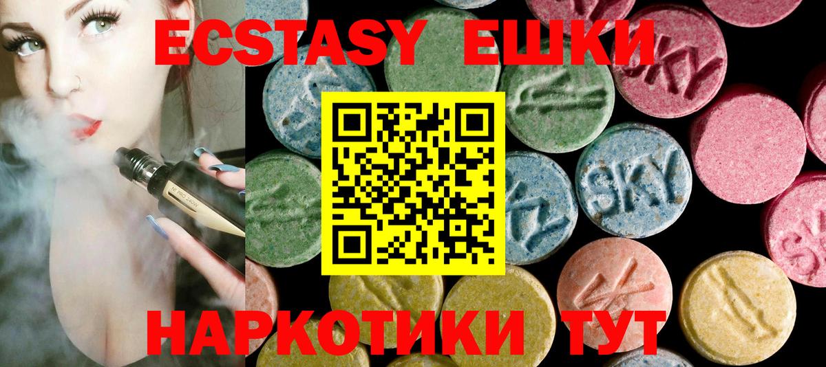 ЭКСТАЗИ 280 MDMA Ангарск