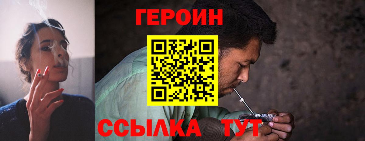 ГЕРОИН Heroin  Вход с VPN  Ангарск 