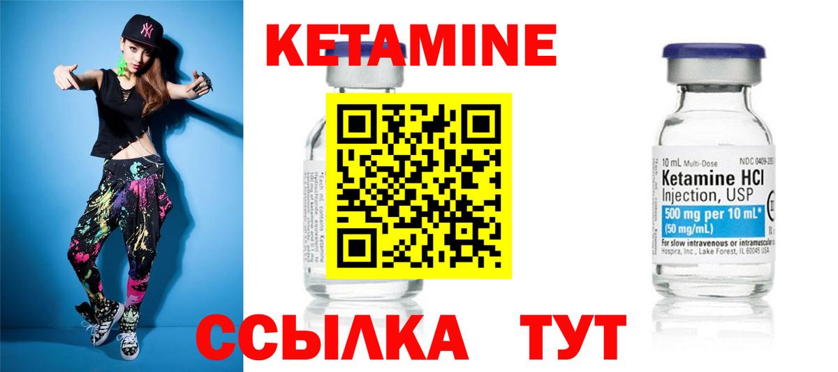 Кетамин ketamine Ангарск