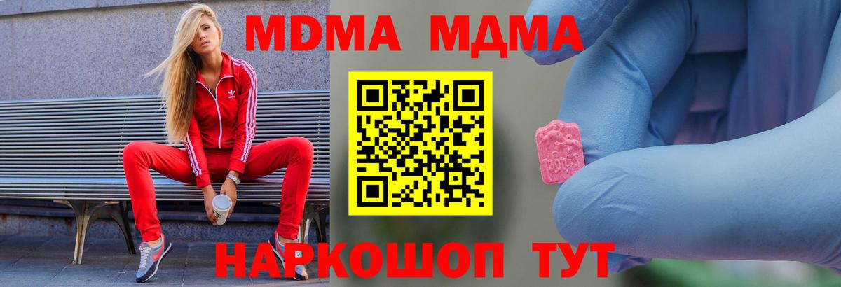 МДМА  MDMA кристаллы  MDMA VHQ  Вход с VPN  Ангарск 