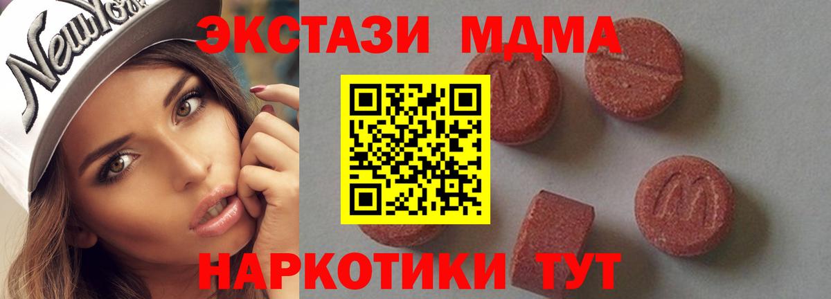 МДМА кристаллы Ангарск