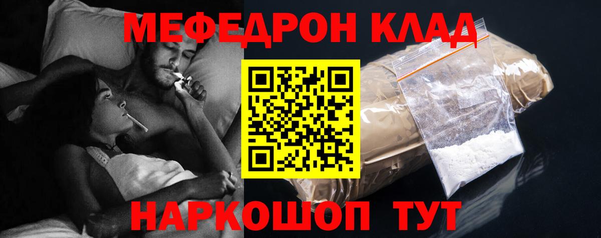 МЕФ VHQ  МЯУ-МЯУ кристаллы  Ангарск  Мефедрон  Вход с VPN 